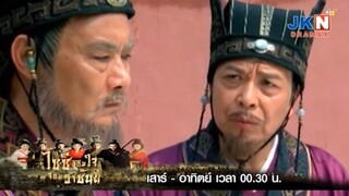 Ep.16 ไซซี จอมใจจอมราชันย์