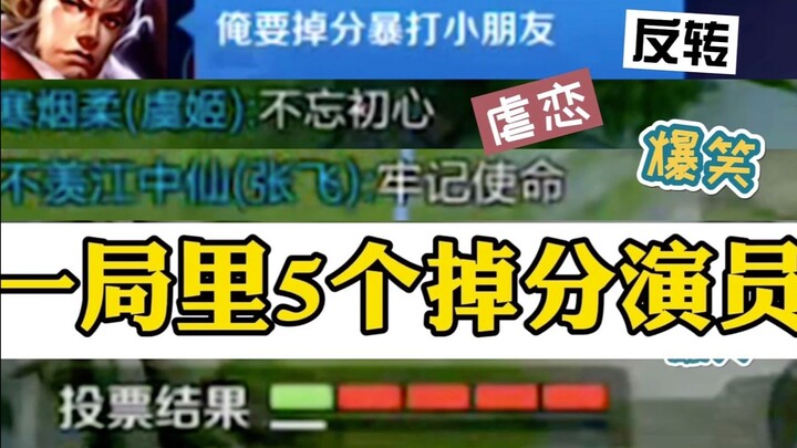 Vở kịch đầy đảo ngược: Diễn viên bị trừ điểm kéo tôi vào đội xếp hạng 5 người, còn tìm thêm 4 diễn v