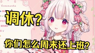 日本萝莉再次吐槽中国调休制度 忍不住笑了出来