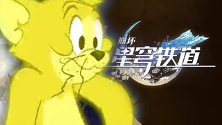 《崩坏：星穹铁道》黄金史诗PV：「汤姆英雄纪」