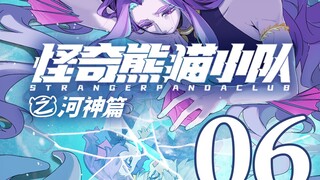 【河神篇06】暴雨将至 “原来，我的存在便是原罪...”