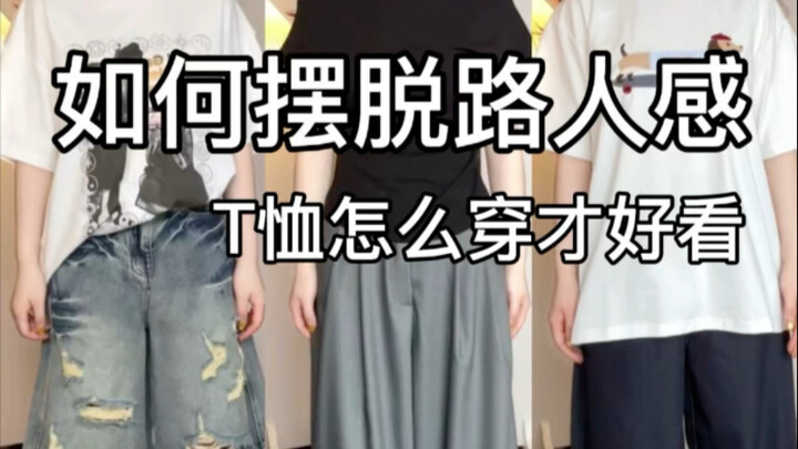 Ý tưởng phối đồ với áo thun