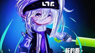 #格瑞 你有话直说 我又不得不获得冠军的理由 现在…斩的断！