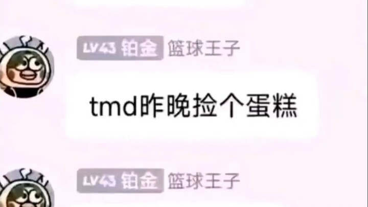 情人节乱捡东西的下场