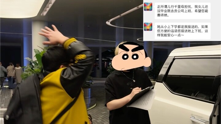 Mulai sekarang di kantor aku punya satu identitas baru lagi, panggil saja aku “Pengasuh Yang”～#Gener