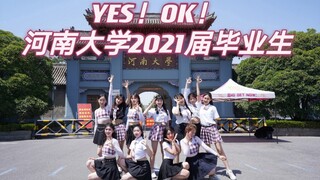 我们不说再见！