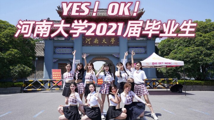 我们不说再见！