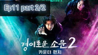 ▶️ The Uncanny Counter S2 Ep11 Engsub part2/2