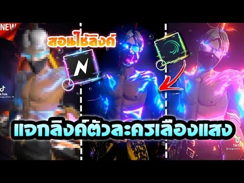 แจกลิงค์​ตัวระครเลืองแสง+สอนใช้​ลิงค์​แอปNode​video​ที่ขอกันมาในtiktok