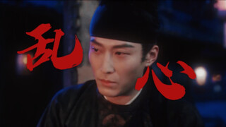中式顶级含蓄氛围感！“承认吧，元少城，在打断他人的那一秒，你就已经对她动了恻隐之心”【掌心】
