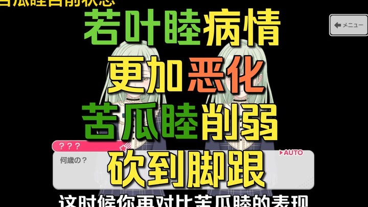 【Mujica】若叶睦新剧情，多重人格病情更加恶化，苦瓜睦被削弱到后脚跟