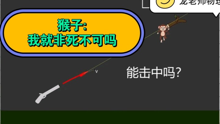 القرد: هل يجب عليّ أن أموت بالضرورة؟