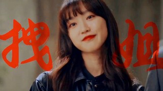【周锡京｜韩智贤】狂拽酷炫吊炸天！！『恶女｜拽姐｜疯批美女』