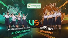 GENWIT อัจฉริยะพันธุ์ใหม่ ซีซั่น 2 เปิดศึกกับ 2 โรงเรียนที่ท้าทาย วันพุธที่ 11 มิ.ย. เวลา 20.05 น.