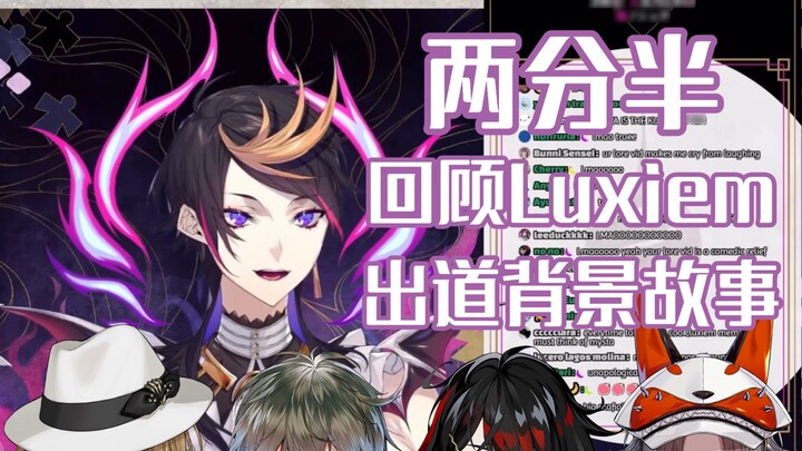 [พลังงานสูงตลอด] Xu Yangming ใช้เวลาสองนาทีครึ่งเพื่อทบทวนเรื่องราวความเป็นมาของสมาชิก Luxiem ทั้งหม