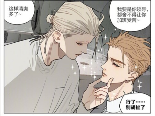 【19天漫画】见一：听你妈的还是听我的？展希希：听你的！