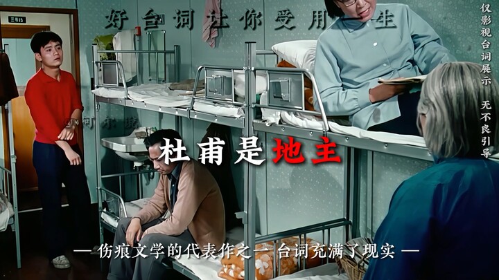 หนึ่งในผลงานตัวแทนของวรรณกรรมบาดแผล บทพูดเต็มไปด้วยความจริง