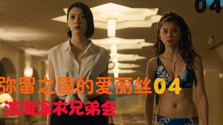 [Uncle Niu] The mysterious organization only allows members to wear swimsuits—countless gorgeous gir