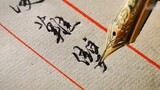 [国风| Genshin Impact] Nữ thần chia rẽ truyền thuyết! Chữ viết tay của nữ thần chia rẽ