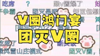 【梨安】准备搞个V圈鸿门宴😰请V圈朋友都来吃我的饭，全都一网打尽😈