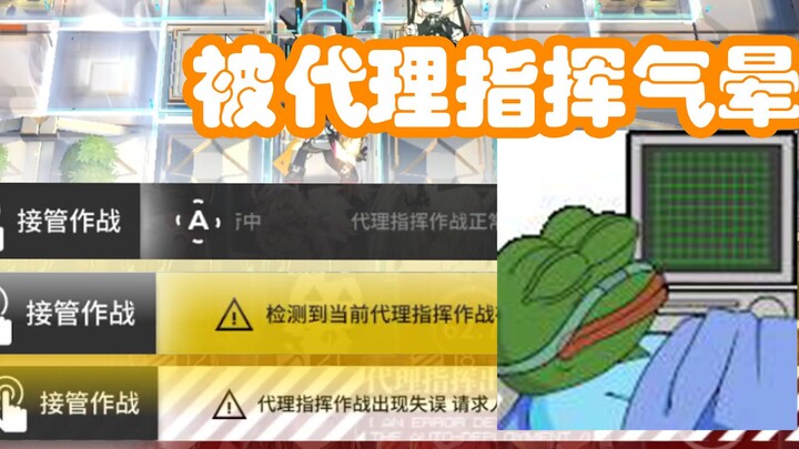 [Arknights] When you try to teach the acting commander how to play GA-8