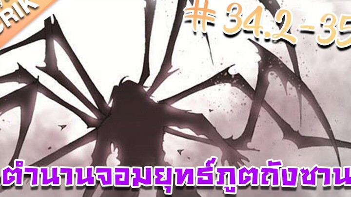 มังงะ ตำนานจอมยุทธ์ภูตถังซาน ภาค 1 ตอนที่ 342 - 35 แนวต่อสู้ + พระเอกเทพ + กลับชาติมาเกิด