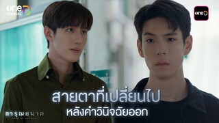 สายตาที่เปลี่ยนไปหลังคำวินิจฉัยออก | Highlight การุณยฆาต Ep.02 | 4 ธ.ค. 67 | one31