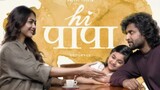 Hi papa Glimpses ! Nani / Mrunal Thakur/ full movie 🎥