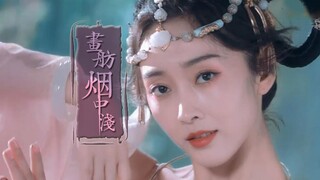 [Xuan Lu] [Ancient Style Dance] A Dance That Allures the City, Graceful as a Startled Swan, Gentle a