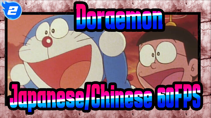 [Doraemon] Repair Tape And Damage Tape (Japanese/Chinese 60FPS)_A2