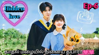 Ep 6 | ரகசியமான காதல்💓 | Chinese drama in tamil | korean drama in tamil | Sk tamil voice over