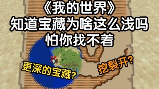 حلقة ماين كرافت - تعرف لماذا الكنز في أعماق ضحلة؟ خشيت أن لا تجده [يضحك بكاء]