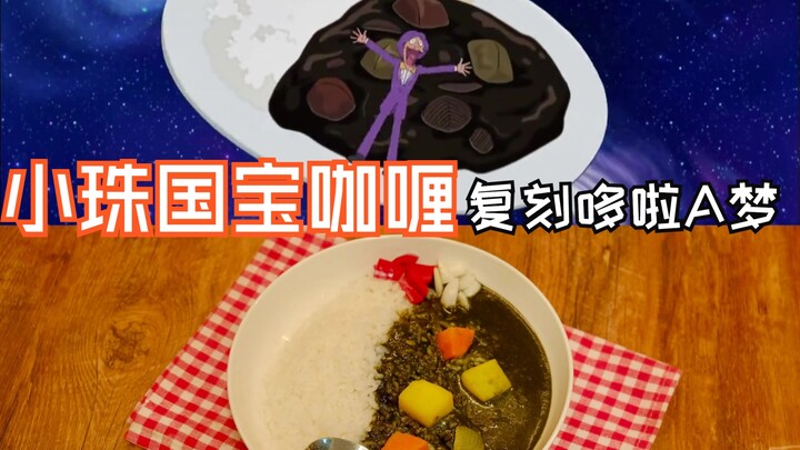 This Isn’t Weird Food! Recreating the Mini-Ball Curry from Doraemon | Indians Love It Too!