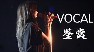 【BLACKPINK】黑粉道歉！金智秀令人震惊的vocal实力