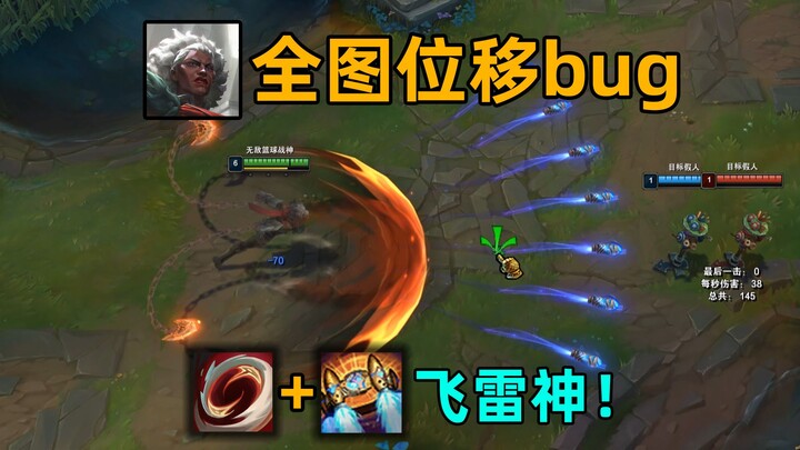 安蓓萨飞雷神bug：可全图位移！上路gank下路仅需10秒！