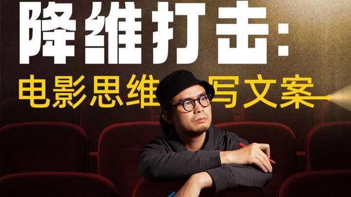 Tư duy điện ảnh để viết kịch bản, vừa được khen ngợi lại thu hút khán giả! Tất cả chỉ nhờ một yếu tố