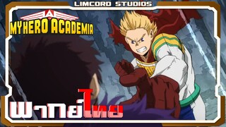 [พากย์ไทย] มิริโอะ ปะทะ จิซากิ| Boku no Hero Academia ภาค4