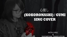 心做し [ KOKORONASHI] / GUMI Sing Cover with Lyric and Indonesian Translation