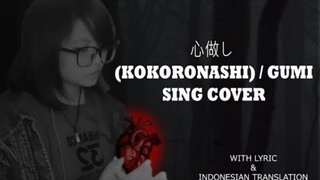 心做し [ KOKORONASHI] / GUMI Sing Cover with Lyric and Indonesian Translation