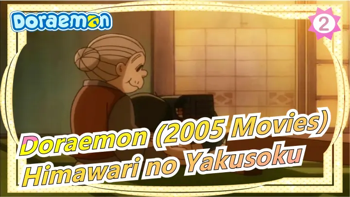 [Doraemon (2005 Movies)] A Grandmother's Recollections - Himawari no Yakusoku_2