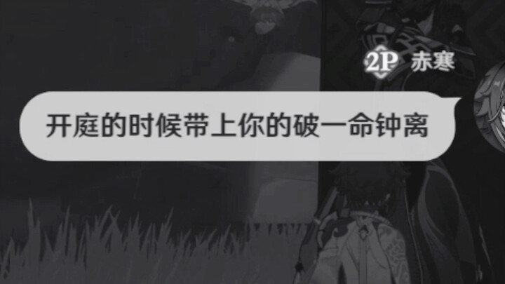 “ตอนขึ้นศาลก็เอาจื๋อหลีที่เหลือแค่หนึ่งเลือดมาด้วยสิ”