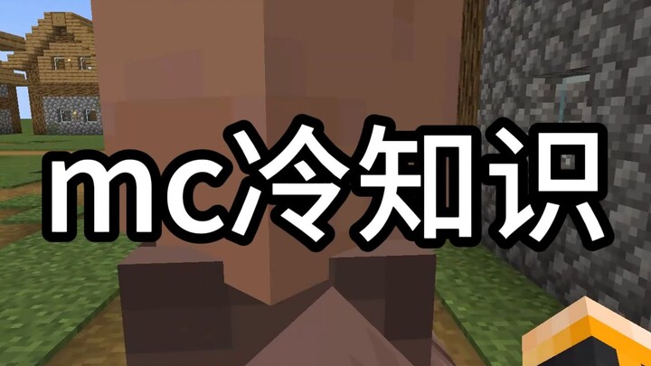 เกร็ดความรู้เกี่ยวกับ MC 12