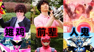 [X酱]雉变No.1！来看看鸡哥在正片中变身的战队成员形态&怪人吧！
