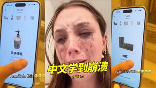 Học tiếng Trung đến mức toàn bộ sụp đổ‼️