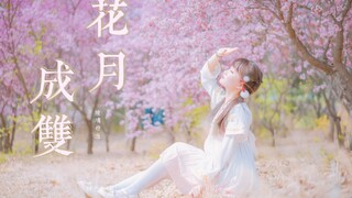 Nhanh lên! ❀Hoa và Trăng song hành☽ Mời các bạn thưởng thức✿ BDF2021 Tập 2 [Đèn lồng thủy tinh]