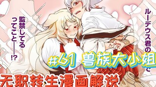 无职转生漫画解说61话《兽族大小姐》小小的惩罚..