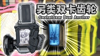 最没诚意的换色！黑化的帕拉德？假面骑士𝙋𝙖𝙧𝙖-𝘿𝙓·另类双重卡带齿轮全联动音效!【丝滑展示】