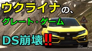 GT7・ウクライナ・ジュディノート・世界緊急放送・サイモンパークス・JoJo・ジョジョチャンネルグランツーリスモ７・GRANTURISMO7・PS4