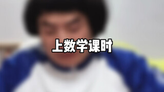 上数学课时