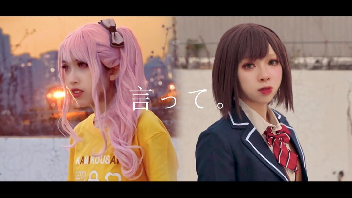 [เฉียนซี☆มู่หยู] หยาน って. / พูดมัน. 【プロセカ|pjsk cos】